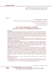 ЕСТЕСТВЕННО-ПРИРОДНЫЕ ОСНОВАНИЯ ТИПОЛОГИИ ЛИЧНОСТИ В ПЕРВОБЫТНОМ ОБЩЕСТВЕ