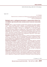 КИБЕРБУЛЛИНГ И КИБЕРВИКТИМИЗАЦИЯ В СОВРЕМЕННОМ ОБЩЕСТВЕ: СПЕЦИФИКА ПРОТИВОДЕЙСТВИЯ АСОЦИАЛЬНЫМ МОДЕЛЯМ ПОВЕДЕНИЯ