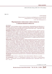 ФОРМИРОВАНИЕ СОЦИАЛЬНЫХ ТИПОВ ЛИЧНОСТИ В ЦИВИЛИЗОВАННОМ ОБЩЕСТВЕ