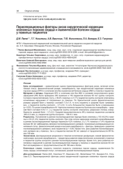 Периоперационные факторы риска хирургической коррекции клапанных пороков сердца и ишемической болезни сердца у пожилых пациентов