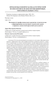 Возможности профессионального развития студентов вузов и формирования коллективов студенческих групп в процессе совместной проектной деятельности