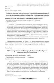 Методологический инструментарий управления инновационным развитием образовательного учреждения: теоретический экскурс