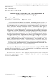 К проблеме антиномии детства, или о необходимости критики педагогического разума