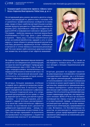Комментарий основателя проекта «Школа тромбоза» Кирилла Викторовича Лобастова