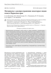 Материалы к распространению некоторых видов птиц в Пермском крае