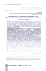 СИНЬЦЗЯНСКИЙ ПРОИЗВОДСТВЕННО-СТРОИТЕЛЬНЫЙ КОРПУС: ФЕНОМЕН СОЦИАЛЬНО-ЭКОНОМИЧЕСКОГО И ПОЛИТИЧЕСКОГО ИНСТИТУТА КИТАЙСКОГО ОБЩЕСТВА