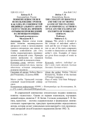 ПОНЯТИЕ ИДИОСТИЛЯ И ИСПОЛЬЗОВАНИЕ ТРОПОВ КАК ОДНА ИЗ СОБЕННОСТЕЙ ИНДИВИДУАЛЬНОГО АВТОРСКОГО СТИЛЯ (НА ПРИМЕРЕ ОТРЫВКОВ ПРОИЗВЕДЕНИЙ НА НЕМЕЦКОМ ЯЗЫКЕ)