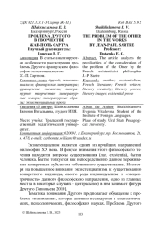 ПРОБЛЕМА ДРУГОГО В ТВОРЧЕСТВЕ ЖАН-ПОЛЬ САРТРА