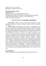 «ГДЕ» И «КУДА» В СОЗНАНИИ ГОВОРЯЩЕГО