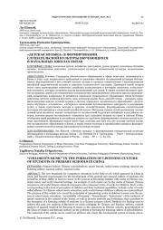 "ДЕТСКАЯ МУЗЫКА" В ФОРМИРОВАНИИ СЛУШАТЕЛЬСКОЙ КУЛЬТУРЫ ОБУЧАЮЩИХСЯ В НАЧАЛЬНЫХ ШКОЛАХ КИТАЯ