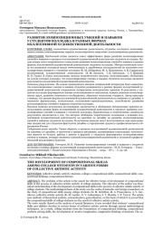 РАЗВИТИЕ КОМПОЗИЦИОННЫХ УМЕНИЙ И НАВЫКОВ У СТУДЕНТОВ КОЛЛЕДЖА В РАЗНЫХ ФОРМАХ КОЛЛЕКТИВНОЙ ХУДОЖЕСТВЕННОЙ ДЕЯТЕЛЬНОСТИ
