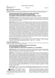 ИСПОЛЬЗОВАНИЕ МУЛЬТИМОДАЛЬНЫХ МЕТОДОВ ПРЕПОДАВАНИЯ В ПРОЦЕССЕ ПОДГОТОВКИ БУДУЩИХ УЧИТЕЛЕЙ ИНОСТРАННОГО ЯЗЫКА В ВУЗЕ