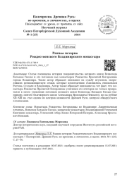 Ранняя история Рождественского Владимирского монастыря