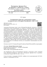 Татищевские известия в начальных главах четвертой части «Истории Российской» (1462–1533)