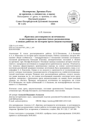 «Критика достоверности источников» и достоверность критики (опыт размышления о новых работах по истории ереси жидовствующих)