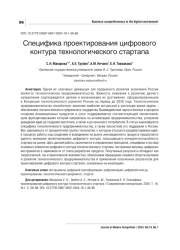 СПЕЦИФИКА ПРОЕКТИРОВАНИЯ ЦИФРОВОГО КОНТУРА ТЕХНОЛОГИЧЕСКОГО СТАРТАПА