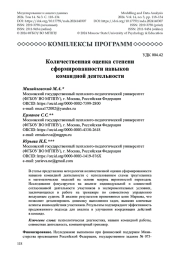 Количественная оценка степени сформированности навыков командной деятельности