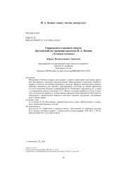 Сюрреализм в высшем смысле. Достоевский на страницах рассказа И. А. Бунина «Телячья головка»