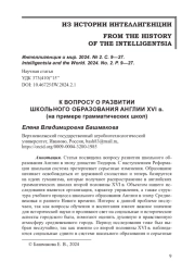 К ВОПРОСУ О РАЗВИТИИ ШКОЛЬНОГО ОБРАЗОВАНИЯ АНГЛИИ XVI в. (на примере грамматических школ)