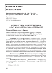 ИНТЕЛЛИГЕНТЫ И ИНТЕЛЛЕКТУАЛЫ: ОПЫТ МНОГОМЕРНОГО ИССЛЕДОВАНИЯ