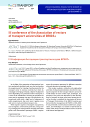 III conference of the Association of rectorsof transport universities of BRICS+