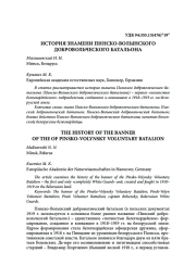 ИСТОРИЯ ЗНАМЕНИ ПИНСКО-ВОЛЫНСКОГО ДОБРОВОЛЬЧЕСКОГО БАТАЛЬОНА