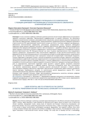 ФОРМИРОВАНИЕ ТРУДОВОГО ПОТЕНЦИАЛА И ЕГО КОМПОНЕНТОВ С ПОЗИЦИИ ЦИФРОВОЙ ТРАНСФОРМАЦИИ И ТЕХНОЛОГИЧЕСКОГО СУВЕРЕНИТЕТА В АРКТИЧЕСКОЙ ЗОНЕ РФ