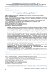 ДЕМОГРАФИЧЕСКИЕ ТЕНДЕНЦИИ И ПАРАДОКСЫ РАЗВИТИЯ СЕВЕРНЫХ ТЕРРИТОРИЙ ЗАПАДНОЙ СИБИРИ