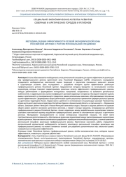МЕТОДИКА ОЦЕНКИ ЭФФЕКТИВНОСТИ ОСОБОЙ ЭКОНОМИЧЕСКОЙ ЗОНЫ РОССИЙСКОЙ АРКТИКИ С УЧЕТОМ РЕГИОНАЛЬНОЙ СПЕЦИФИКИ