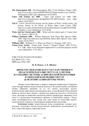 ДИРЕКТОР СВЕРДЛОВСКОГО ГОСУДАРСТВЕННОГО ПЕДАГОГИЧЕСКОГО ИНСТИТУТА Я. Д. ПЕТРОВ И СОЗДАНИЕ СИСТЕМЫ АСПИРАНТСКОЙ ПОДГОТОВКИ В СВЕРДЛОВСКОМ ПЕДИНСТИТУТЕ (К 80-ЛЕТИЮ АСПИРАНТУРЫ УРГПУ)
