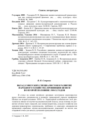 ВКЛАД СОВЕТСКИХ СПЕЦИАЛИСТОВ В РАЗВИТИЕ НАРОДНОГО ХОЗЯЙСТВА ПРОВИНЦИИ ШЭНСИ ВО ВТОРОЙ ПОЛОВИНЕ 1950-Х ГОДОВ
