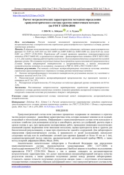 Расчет метрологических характеристик методики определения гранулометрического состава грунтов пипеточным методом (по ГОСТ 12536-2014)