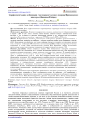 Морфогенетические особенности структуры почвенного покрова Притазовского заполярья (Западная Сибирь)