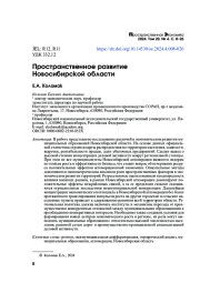 ПРОСТРАНСТВЕННОЕ РАЗВИТИЕ НОВОСИБИРСКОЙ ОБЛАСТИ