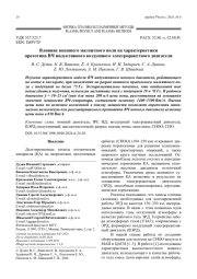 Влияние внешнего магнитного поля на характеристики   прототипа ВЧ индуктивного воздушного электроракетного двигателя