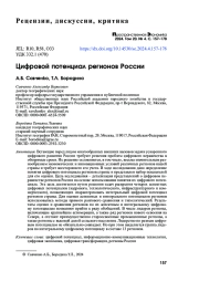 ЦИФРОВОЙ ПОТЕНЦИАЛ РЕГИОНОВ РОССИИ
