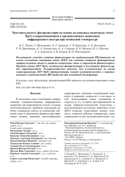 Чувствительность фоторезисторов на основе коллоидных квантовых точек HgTe в коротковолновом и средневолновом диапазонах  инфракрасного спектра при комнатной температуре