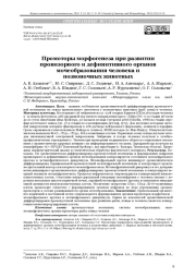Промоторы морфогенеза при развитии провизорного и дефинитивного органов  мочеобразования человека и позвоночных животных