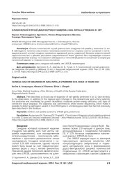 КЛИНИЧЕСКИЙ СЛУЧАЙ ДИАГНОСТИКИ СИНДРОМА NAIL-PATELLA У РЕБЕНКА 11 ЛЕТ