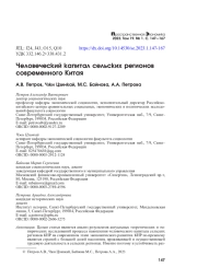 ЧЕЛОВЕЧЕСКИЙ КАПИТАЛ СЕЛЬСКИХ РЕГИОНОВ СОВРЕМЕННОГО КИТАЯ