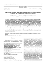 Определение основных характеристик процесса структурной релаксации в системе As-Ge-Se методом термического анализа