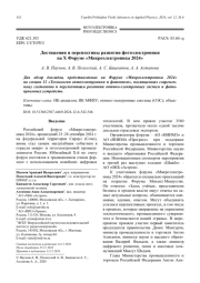 Достижения и перспективы развития фотоэлектроники на Х Форуме «Микроэлектроника 2024»