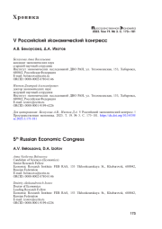 V РОССИЙСКИЙ ЭКОНОМИЧЕСКИЙ КОНГРЕСС