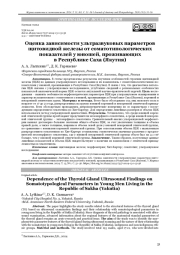 Оценка зависимости ультразвуковых параметров щитовидной железы от соматотипологических показателей у юношей, проживающих в Республике Саха (Якутия)