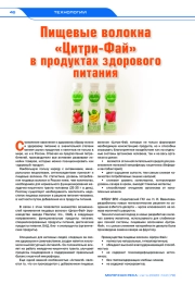 Пищевые волокна «Цитри-Фай» в продуктах здорового питания