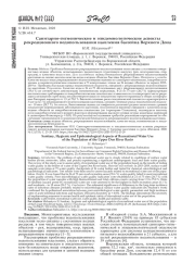 Санитарно-гигиенические и эпидемиологические аспекты рекреационного водопользования населения бассейна Верхнего Дона