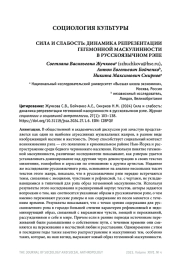 СИЛА И СЛАБОСТЬ: ДИНАМИКА РЕПРЕЗЕНТАЦИИ ГЕГЕМОННОЙ МАСКУЛИННОСТИ В РУССКОЯЗЫЧНОМ РЭПЕ