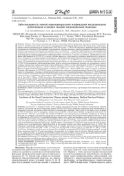 Заболеваемость новой коронавирусной инфекцией медицинских работников станции скорой медицинской помощи