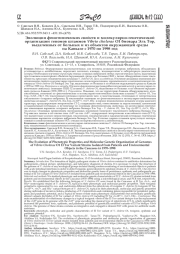 Эволюция фенотипических свойств и молекулярно-генетической организации геномов штаммов Vibrio cholerae O1 биовара Эль Тор, выделенных от больных и из объектов окружающей среды на Кавказе с 1970 по 1998 год