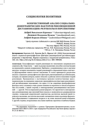 КОЛИЧЕСТВЕННЫЙ АНАЛИЗ СОЦИАЛЬНО-ДЕМОГРАФИЧЕСКИХ ФАКТОРОВ РЕВОЛЮЦИОННОЙ ДЕСТАБИЛИЗАЦИИ: РЕЗУЛЬТАТЫ И ПЕРСПЕКТИВЫ